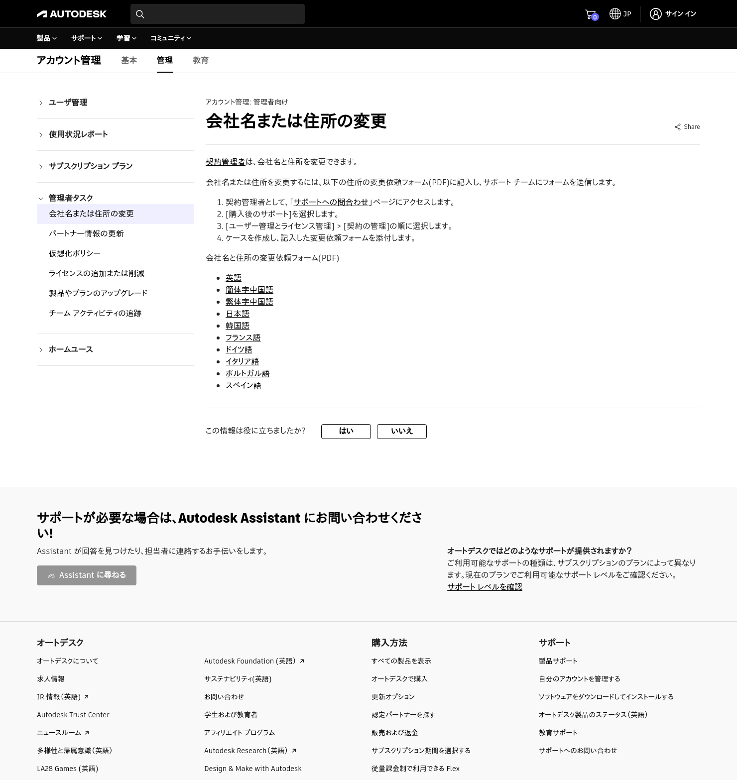 ご登録の会社名または住所の変更 | Autodesk