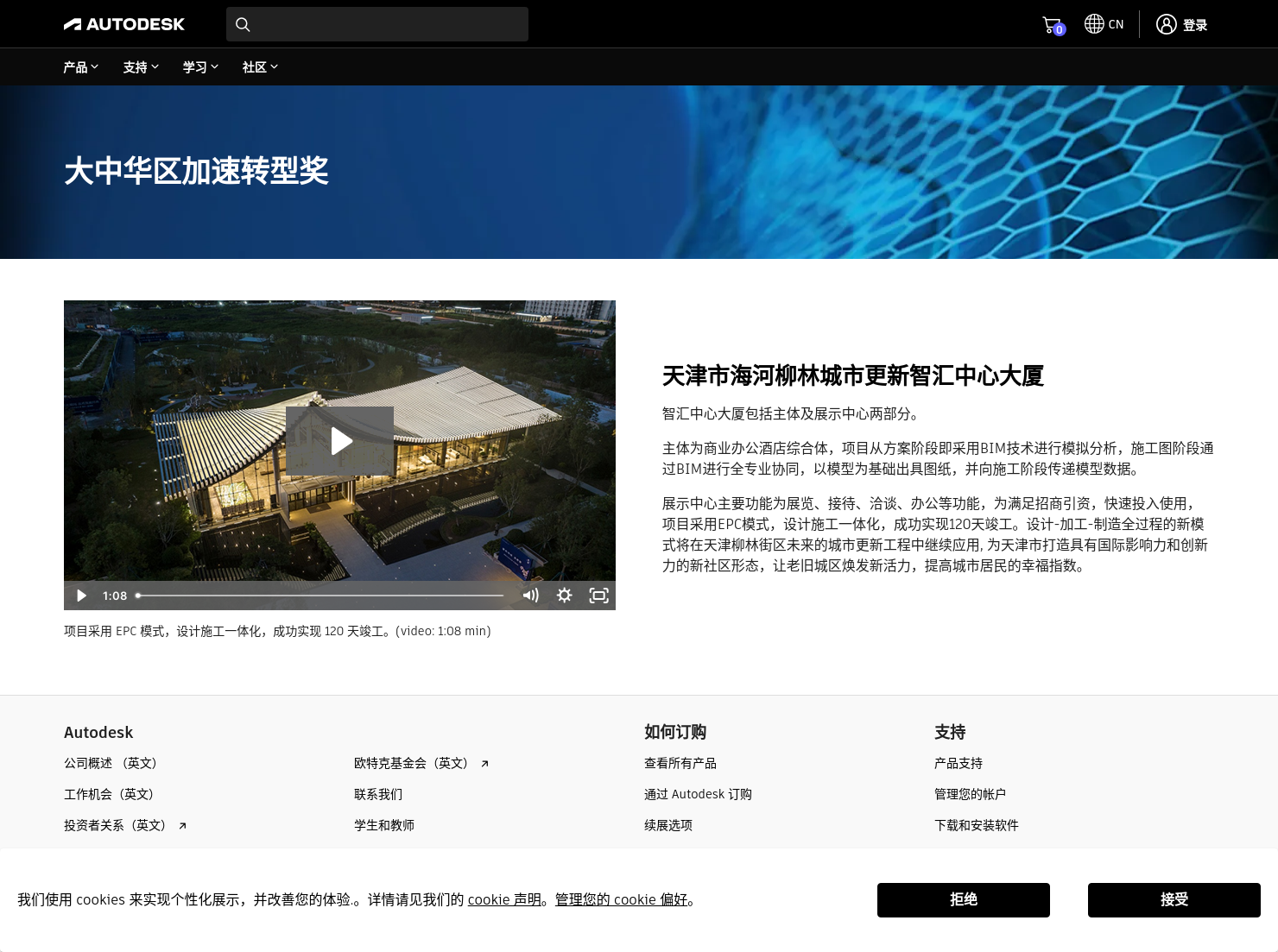 天津市海河柳林城市更新智汇中心大厦| Autodesk