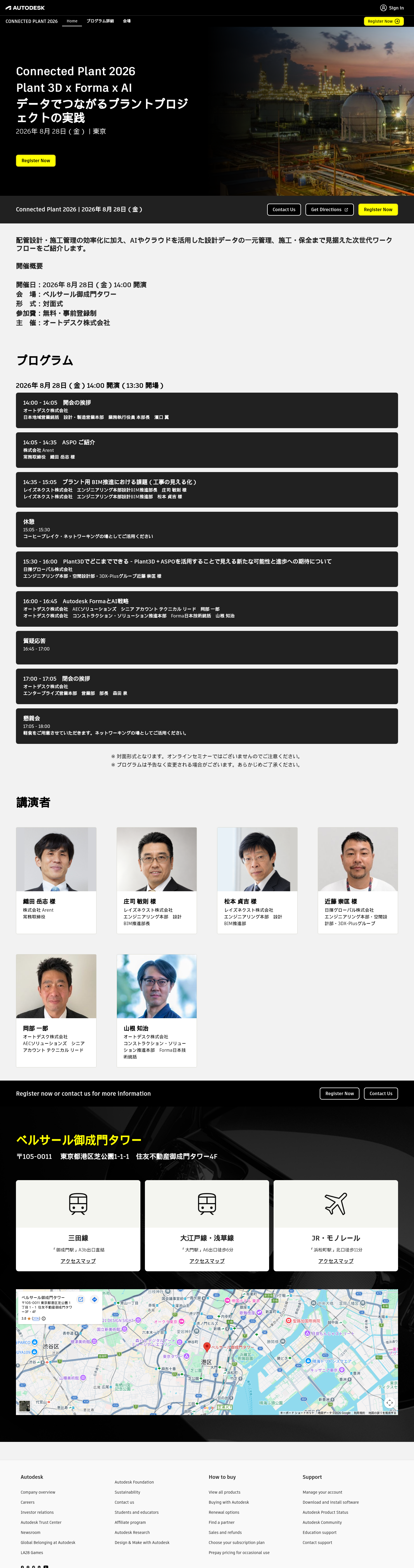セミナー】2026年8月28日│Connected Plant 2026 - Plant 3D x Forma x